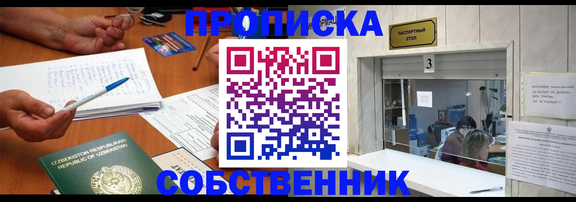 временная регистрация для всех в Ельце