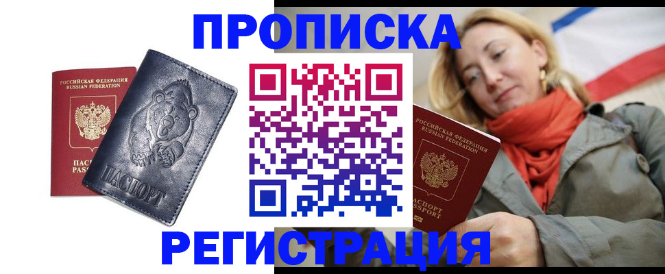 временная регистрация недорого в Ельце