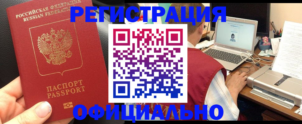 регистрация в Ельце